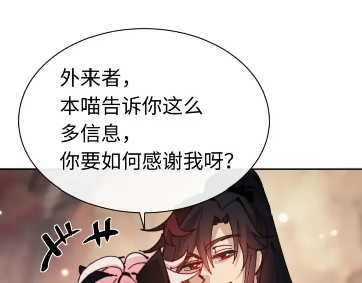 漫画《师尊：这个冲师逆徒才不是圣子》第116话 告诉你我知道的秘密~第181张图
