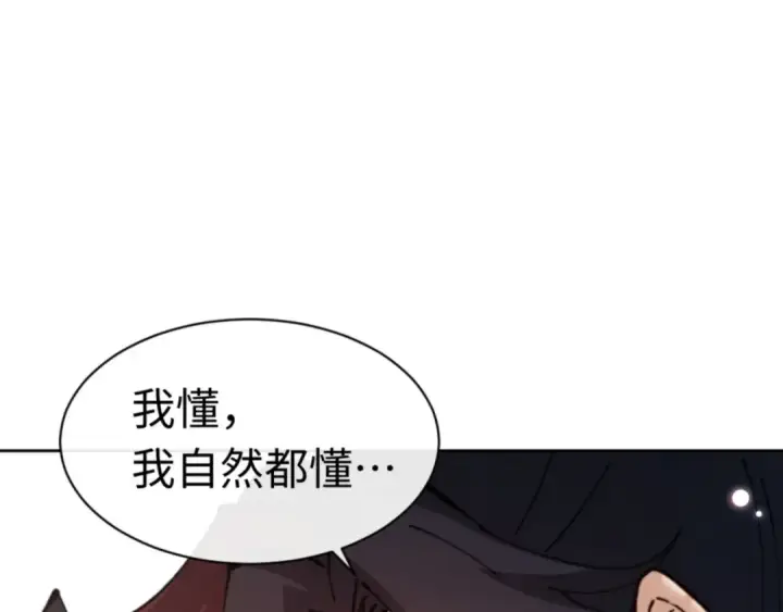 漫画《师尊：这个冲师逆徒才不是圣子》第116话 告诉你我知道的秘密~第193张图
