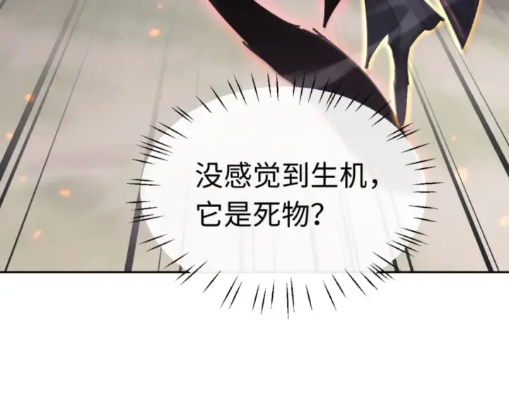 漫画《师尊：这个冲师逆徒才不是圣子》第116话 告诉你我知道的秘密~第44张图