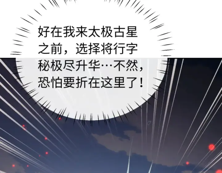 漫画《师尊：这个冲师逆徒才不是圣子》第116话 告诉你我知道的秘密~第70张图