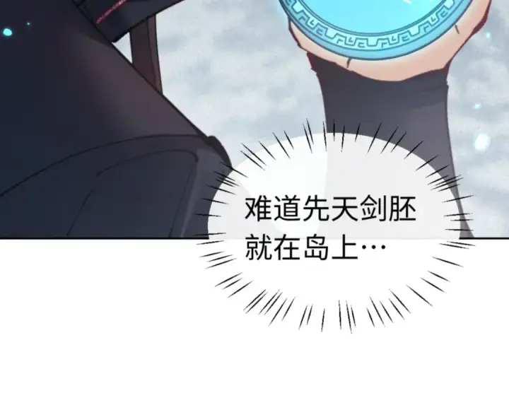 漫画《师尊：这个冲师逆徒才不是圣子》第116话 告诉你我知道的秘密~第79张图