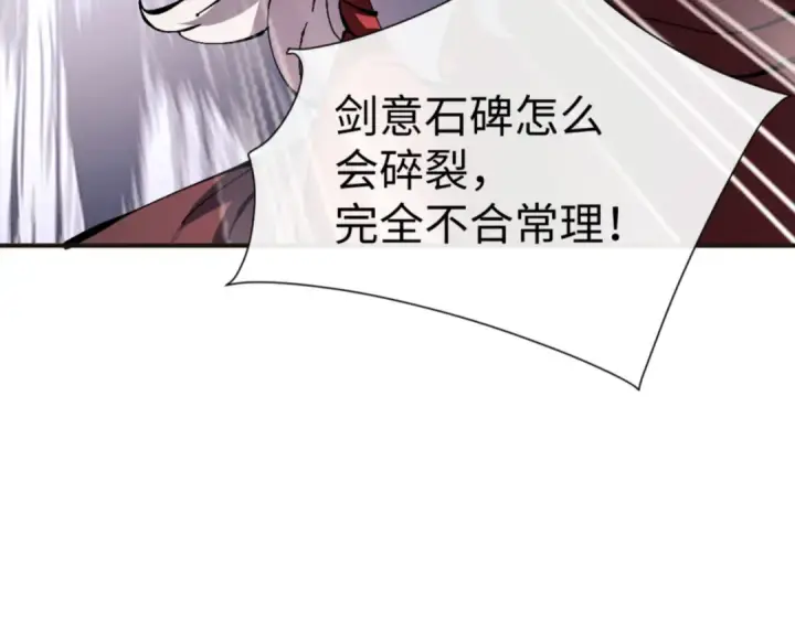 漫画《师尊：这个冲师逆徒才不是圣子》第117话 打破不可能！第102张图