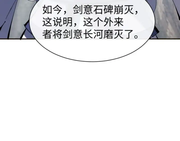 漫画《师尊：这个冲师逆徒才不是圣子》第117话 打破不可能！第106张图