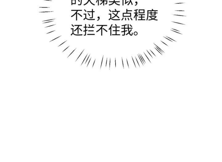 漫画《师尊：这个冲师逆徒才不是圣子》第117话 打破不可能！第130张图
