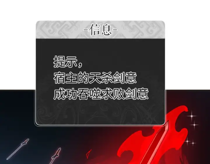 漫画《师尊：这个冲师逆徒才不是圣子》第117话 打破不可能！第69张图