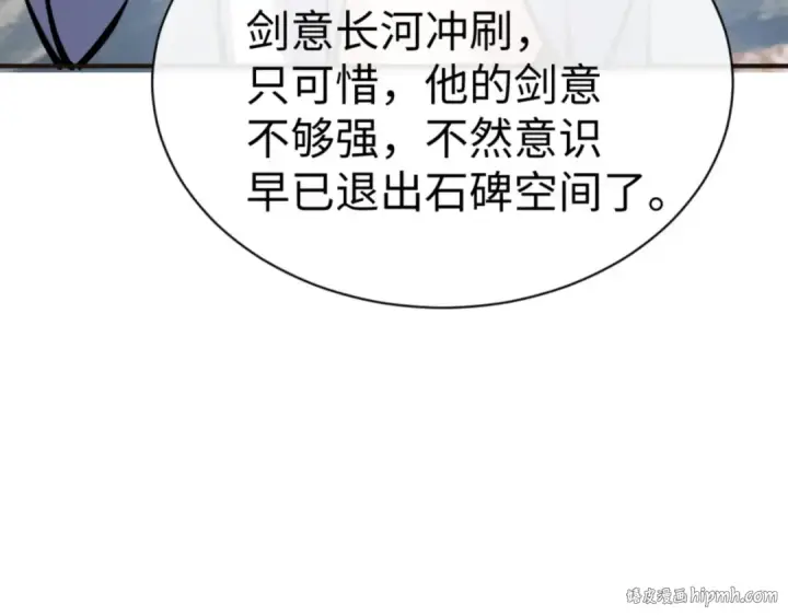 漫画《师尊：这个冲师逆徒才不是圣子》第117话 打破不可能！第88张图