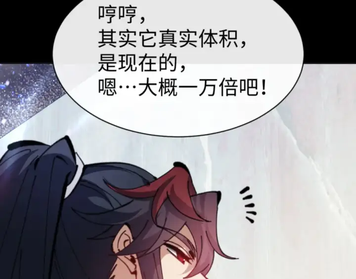 漫画《师尊：这个冲师逆徒才不是圣子》第118话 小猫咪怎会有坏心思第101张图