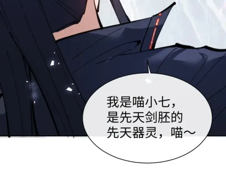 漫画《师尊：这个冲师逆徒才不是圣子》第118话 小猫咪怎会有坏心思第107张图