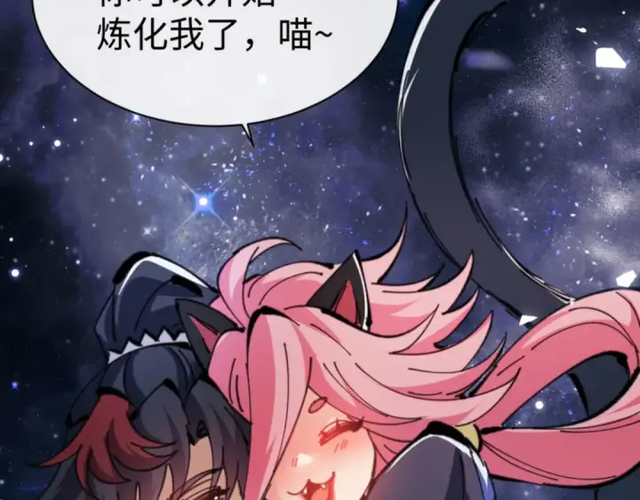 漫画《师尊：这个冲师逆徒才不是圣子》第118话 小猫咪怎会有坏心思第113张图