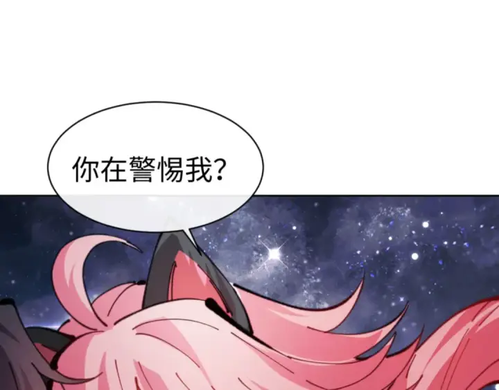 漫画《师尊：这个冲师逆徒才不是圣子》第118话 小猫咪怎会有坏心思第117张图