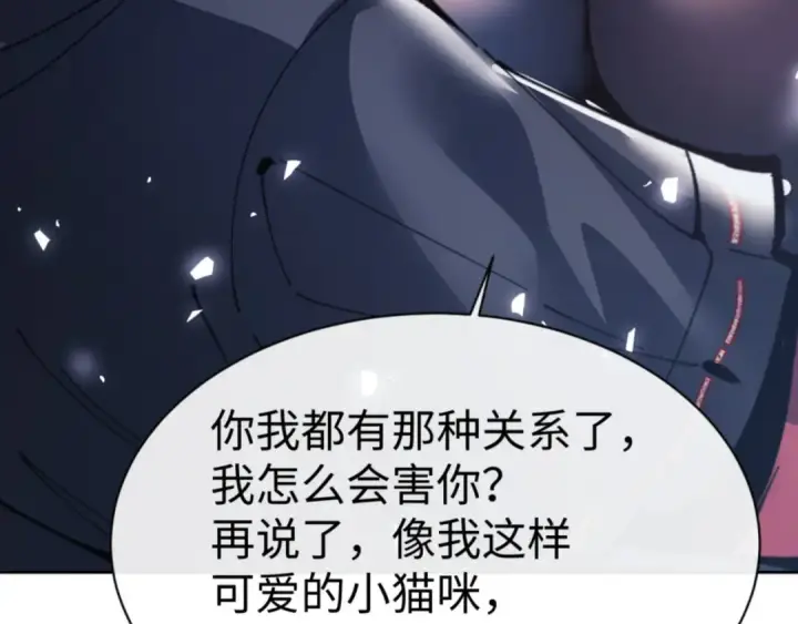 漫画《师尊：这个冲师逆徒才不是圣子》第118话 小猫咪怎会有坏心思第119张图