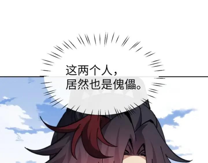 漫画《师尊：这个冲师逆徒才不是圣子》第118话 小猫咪怎会有坏心思第12张图