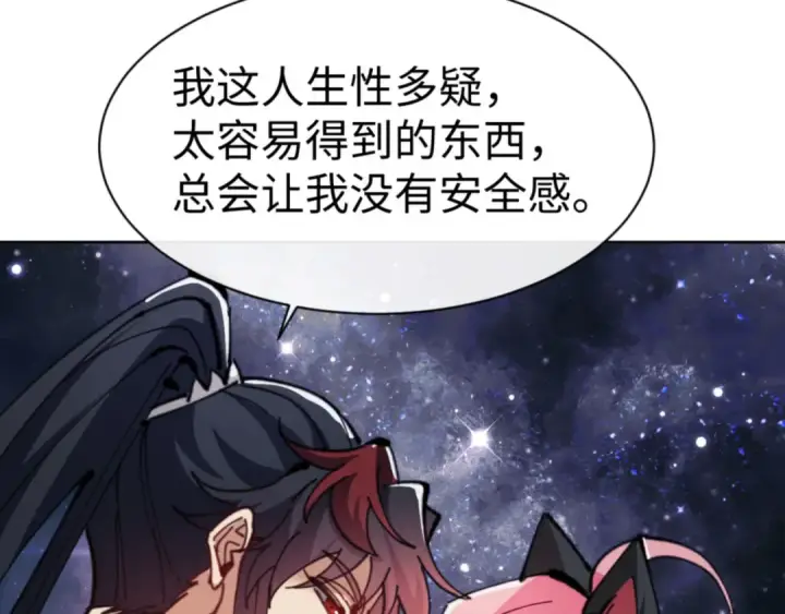 漫画《师尊：这个冲师逆徒才不是圣子》第118话 小猫咪怎会有坏心思第121张图
