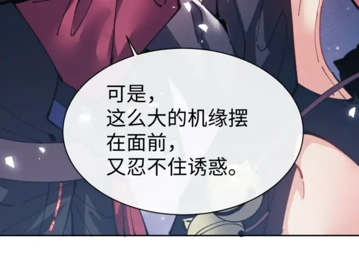 漫画《师尊：这个冲师逆徒才不是圣子》第118话 小猫咪怎会有坏心思第123张图