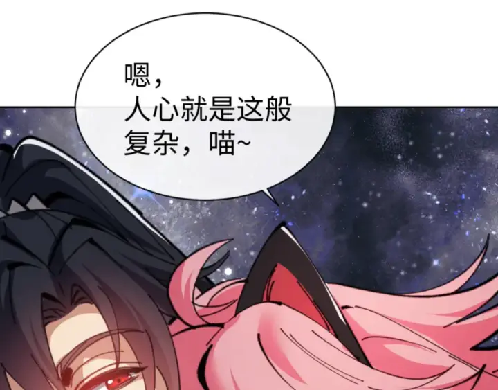 漫画《师尊：这个冲师逆徒才不是圣子》第118话 小猫咪怎会有坏心思第125张图