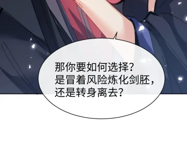 漫画《师尊：这个冲师逆徒才不是圣子》第118话 小猫咪怎会有坏心思第127张图