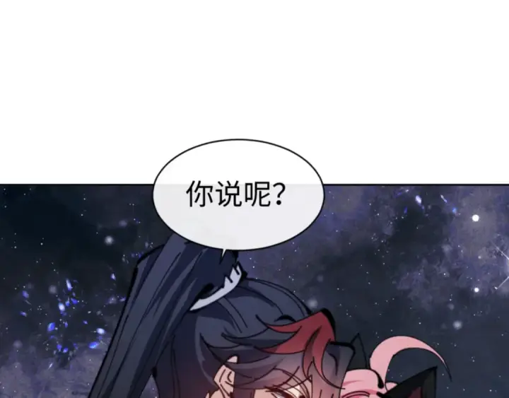 漫画《师尊：这个冲师逆徒才不是圣子》第118话 小猫咪怎会有坏心思第129张图