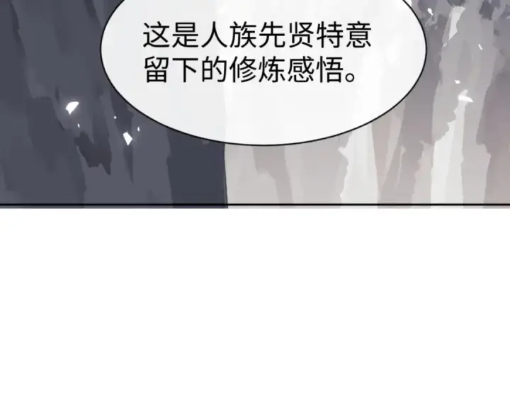 漫画《师尊：这个冲师逆徒才不是圣子》第118话 小猫咪怎会有坏心思第140张图