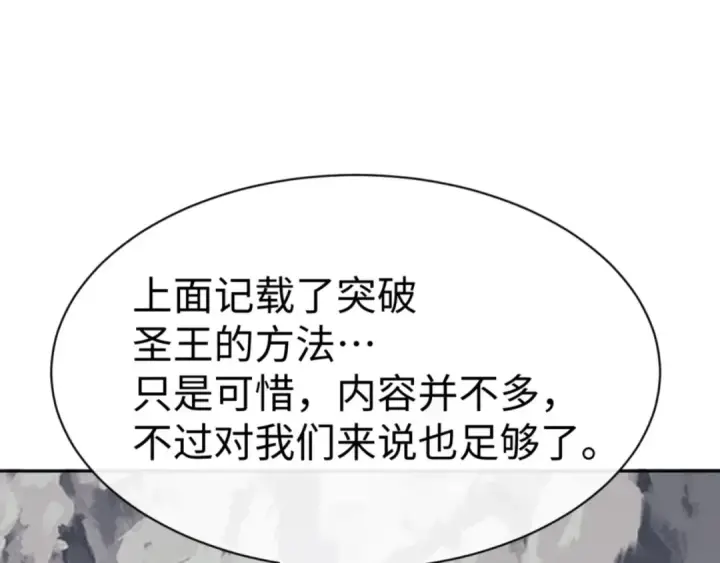 漫画《师尊：这个冲师逆徒才不是圣子》第118话 小猫咪怎会有坏心思第141张图