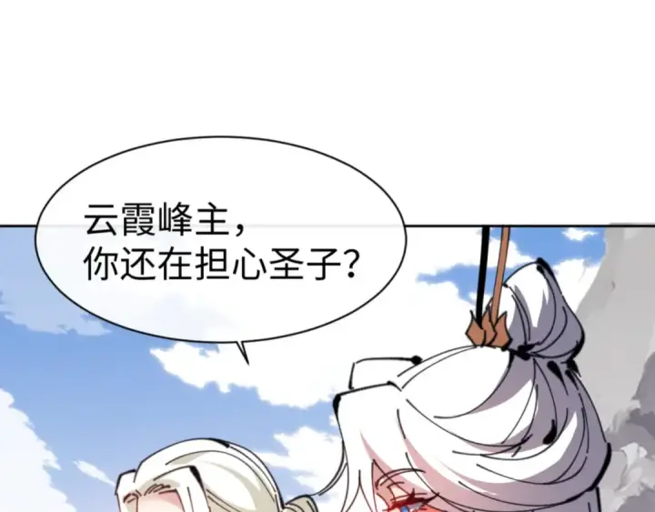 漫画《师尊：这个冲师逆徒才不是圣子》第118话 小猫咪怎会有坏心思第145张图