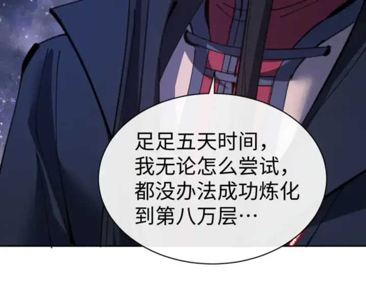 漫画《师尊：这个冲师逆徒才不是圣子》第118话 小猫咪怎会有坏心思第171张图