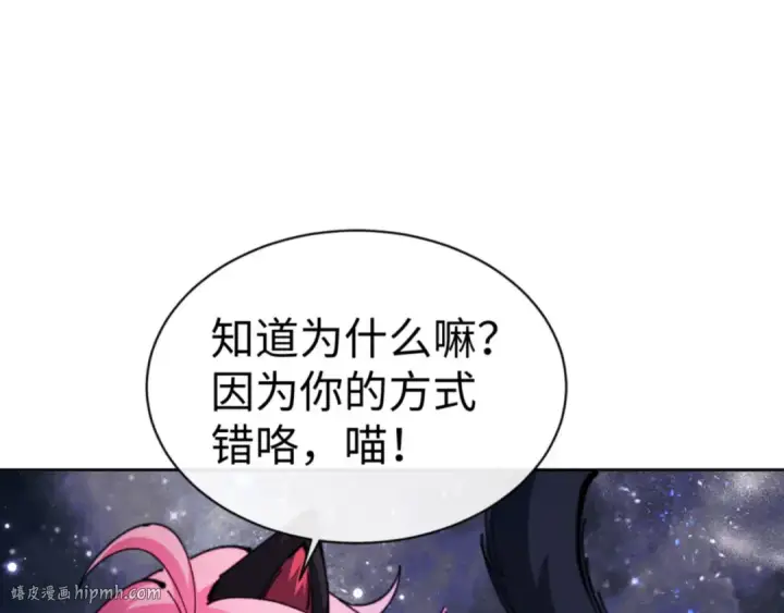 漫画《师尊：这个冲师逆徒才不是圣子》第118话 小猫咪怎会有坏心思第176张图