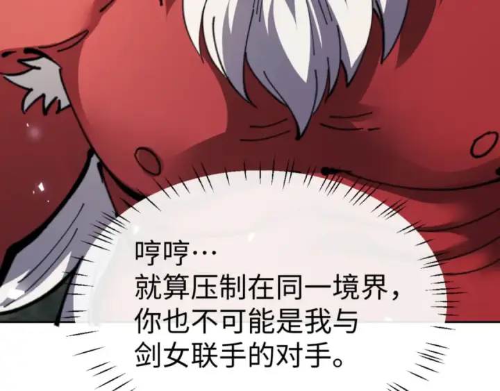漫画《师尊：这个冲师逆徒才不是圣子》第118话 小猫咪怎会有坏心思第21张图