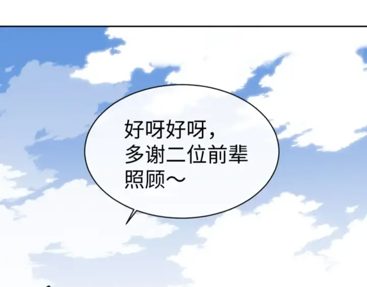 漫画《师尊：这个冲师逆徒才不是圣子》第118话 小猫咪怎会有坏心思第23张图