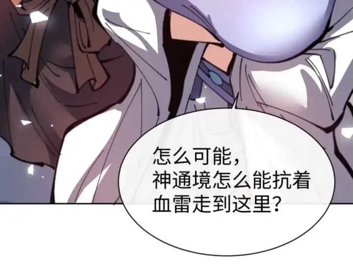 漫画《师尊：这个冲师逆徒才不是圣子》第118话 小猫咪怎会有坏心思第29张图
