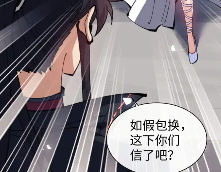 漫画《师尊：这个冲师逆徒才不是圣子》第118话 小猫咪怎会有坏心思第43张图