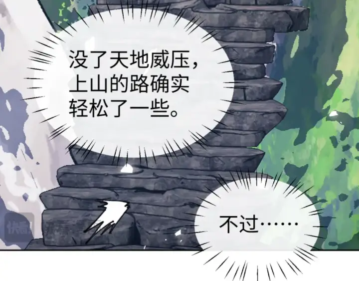 漫画《师尊：这个冲师逆徒才不是圣子》第118话 小猫咪怎会有坏心思第74张图