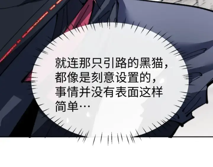 漫画《师尊：这个冲师逆徒才不是圣子》第118话 小猫咪怎会有坏心思第78张图