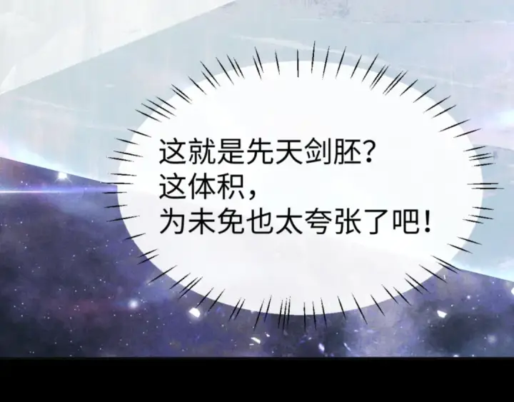 漫画《师尊：这个冲师逆徒才不是圣子》第118话 小猫咪怎会有坏心思第99张图