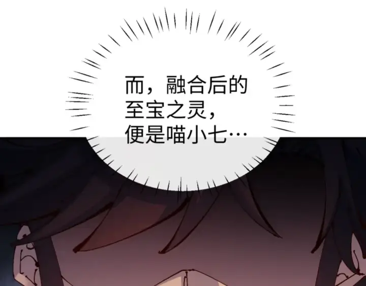漫画《师尊：这个冲师逆徒才不是圣子》第119话 好一把大宝剑第100张图