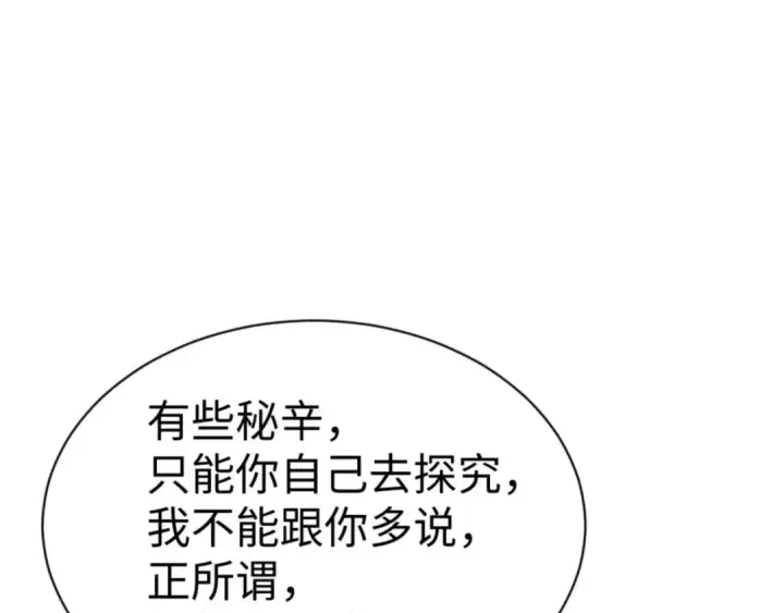 漫画《师尊：这个冲师逆徒才不是圣子》第119话 好一把大宝剑第117张图