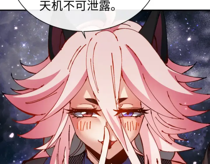 漫画《师尊：这个冲师逆徒才不是圣子》第119话 好一把大宝剑第118张图