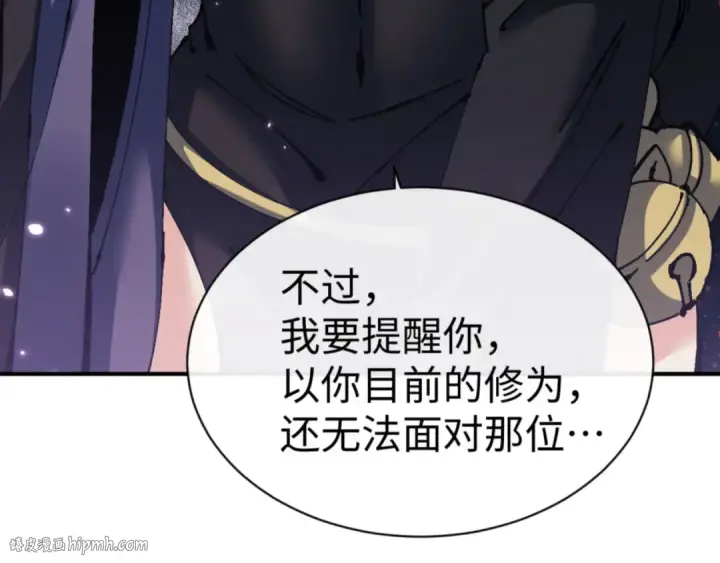漫画《师尊：这个冲师逆徒才不是圣子》第119话 好一把大宝剑第120张图