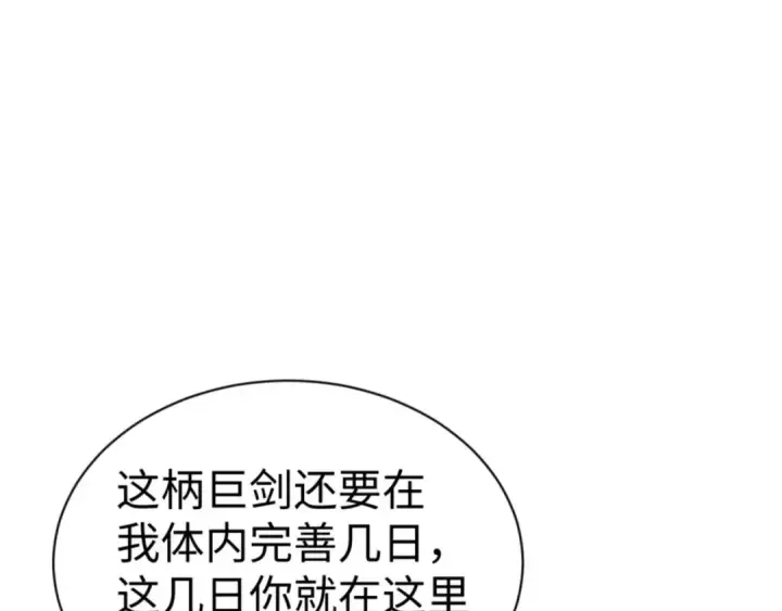漫画《师尊：这个冲师逆徒才不是圣子》第119话 好一把大宝剑第121张图