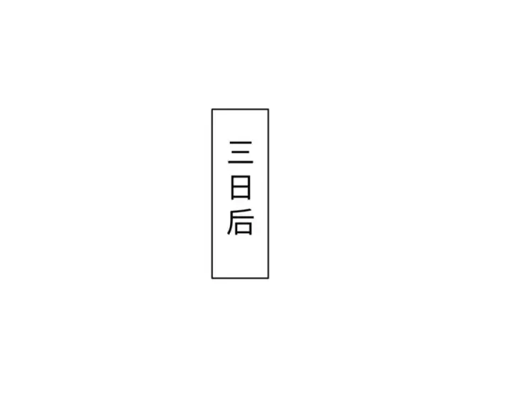 漫画《师尊：这个冲师逆徒才不是圣子》第119话 好一把大宝剑第125张图