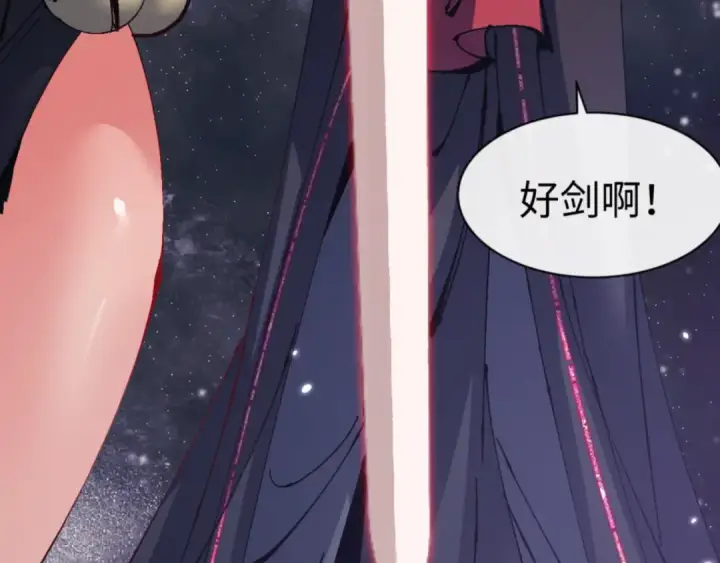 漫画《师尊：这个冲师逆徒才不是圣子》第119话 好一把大宝剑第143张图