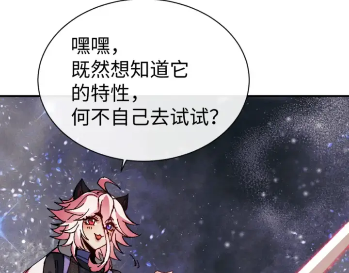 漫画《师尊：这个冲师逆徒才不是圣子》第119话 好一把大宝剑第149张图