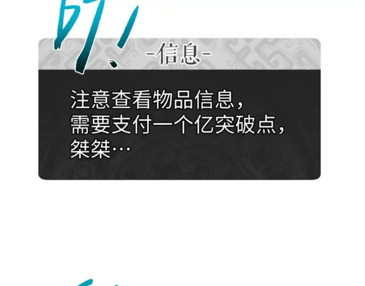 漫画《师尊：这个冲师逆徒才不是圣子》第119话 好一把大宝剑第172张图