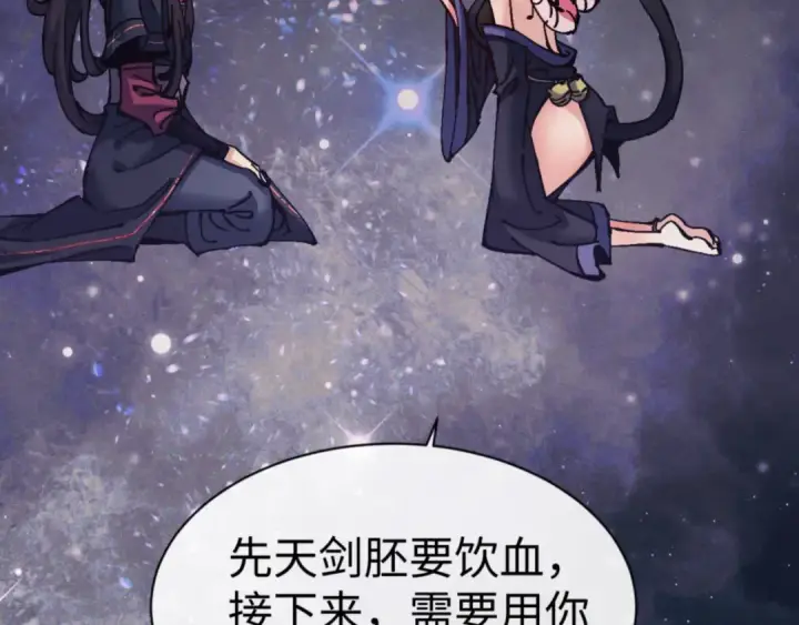 漫画《师尊：这个冲师逆徒才不是圣子》第119话 好一把大宝剑第18张图
