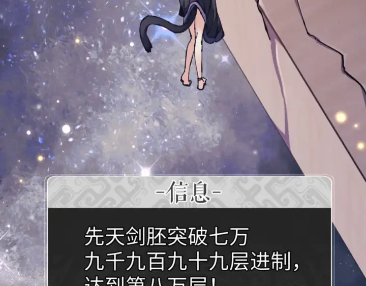漫画《师尊：这个冲师逆徒才不是圣子》第119话 好一把大宝剑第25张图