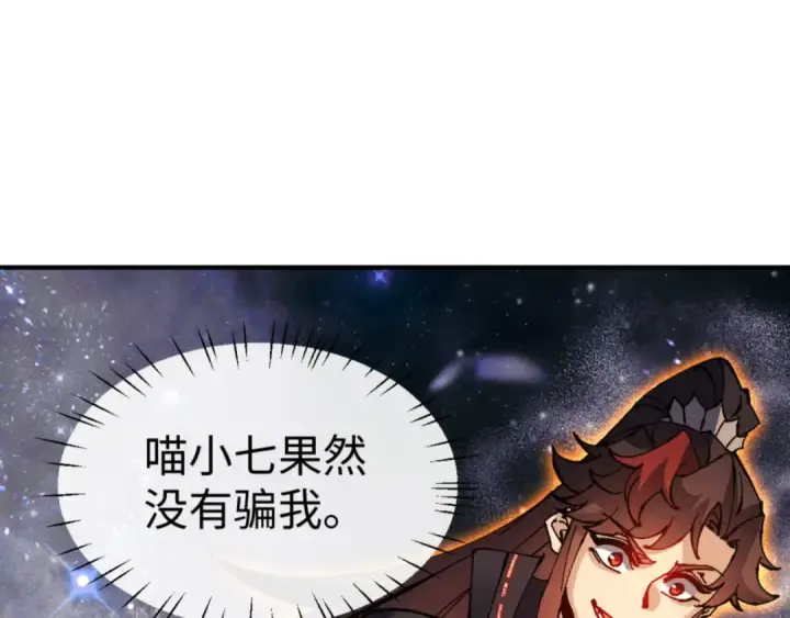 漫画《师尊：这个冲师逆徒才不是圣子》第119话 好一把大宝剑第27张图