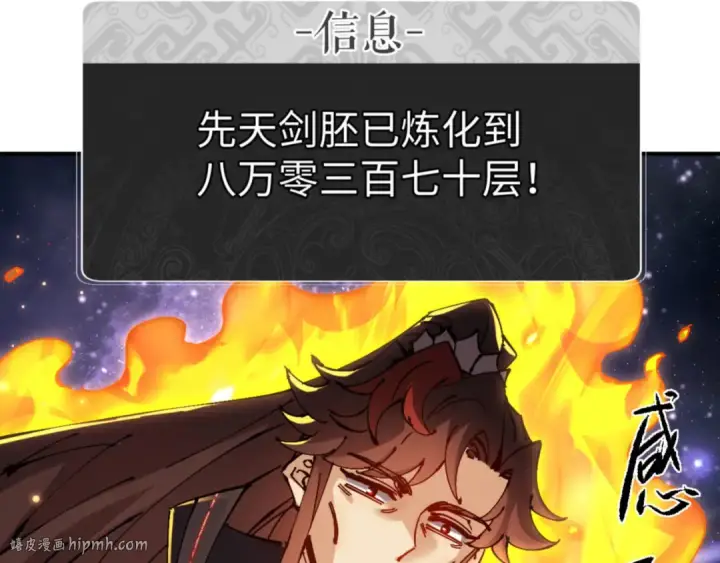 漫画《师尊：这个冲师逆徒才不是圣子》第119话 好一把大宝剑第32张图