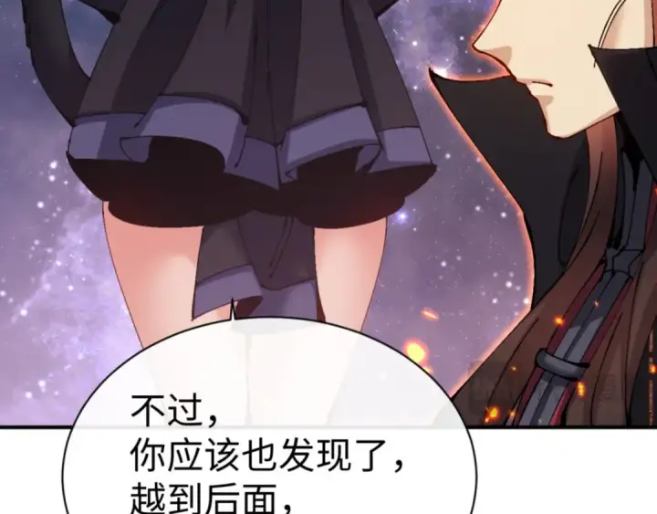 漫画《师尊：这个冲师逆徒才不是圣子》第119话 好一把大宝剑第53张图