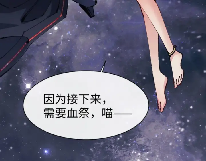 漫画《师尊：这个冲师逆徒才不是圣子》第119话 好一把大宝剑第7张图