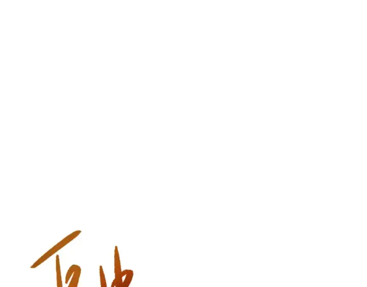 漫画《师尊：这个冲师逆徒才不是圣子》第119话 好一把大宝剑第77张图