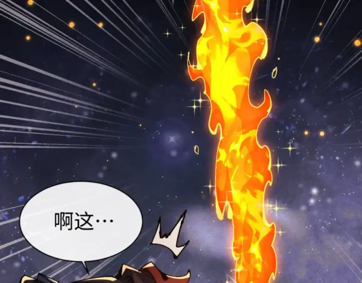 漫画《师尊：这个冲师逆徒才不是圣子》第119话 好一把大宝剑第82张图